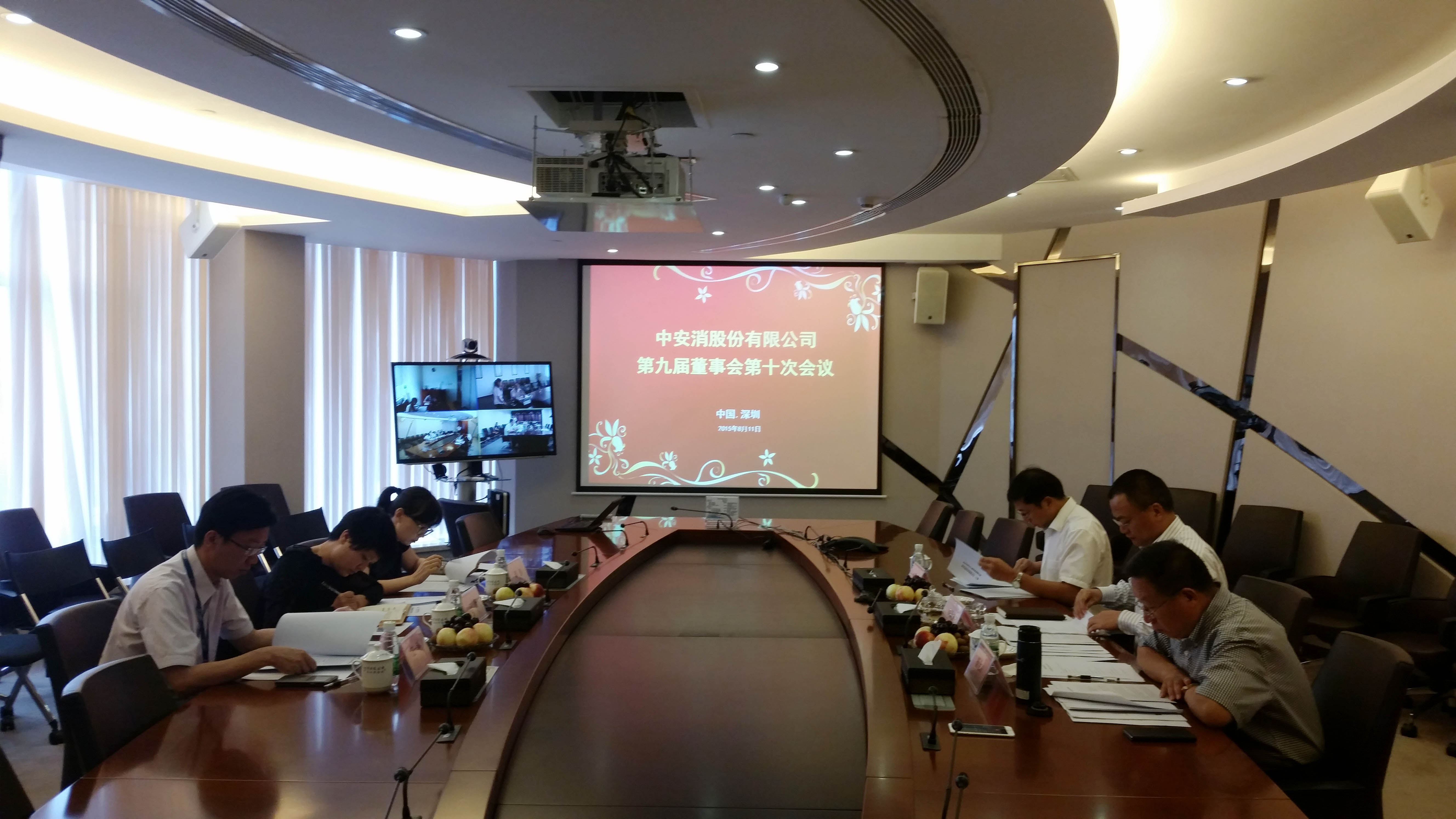 云頂國際yd2333科股份召開第九屆第十次董事會