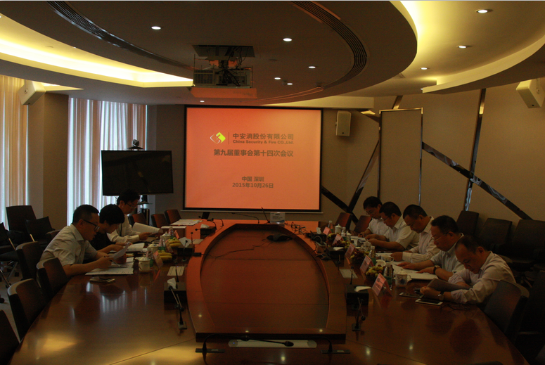 云頂國際yd2333科股份召開第九屆董事會第十四次會議、第九屆監事會第十一次會議