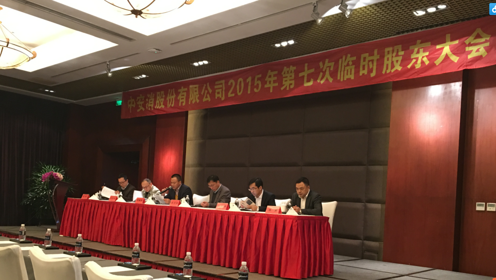 云頂國際yd2333科股份召開2015年第七次臨時股東大會
