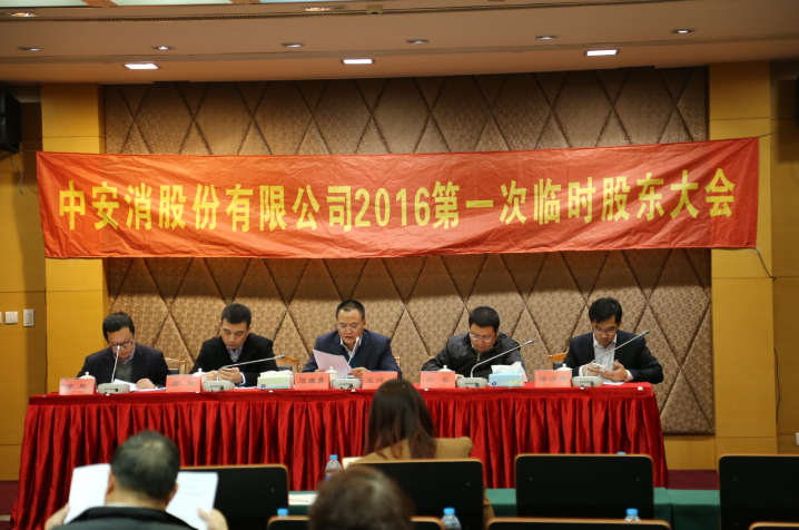 云頂國際yd2333科股份召開2016年第一次臨時股東大會