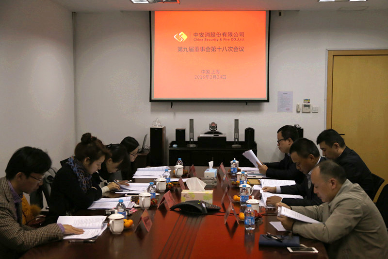 云頂國際yd2333科股份召開第九屆董事會第十八次會議、第九屆監事會第十三次會議