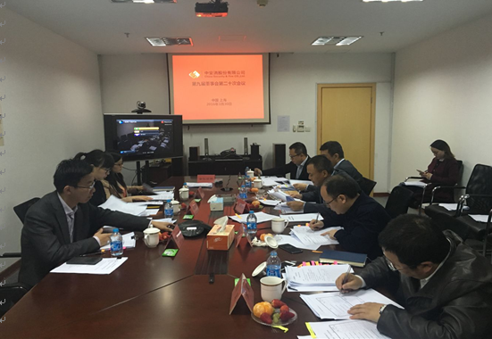 云頂國際yd2333科股份召開第九屆董事會第二十次會議、第九屆監事會第十五次會議