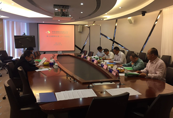 云頂國際yd2333科股份召開第九屆董事會第二十一次會議、第九屆監事會第十六次會議