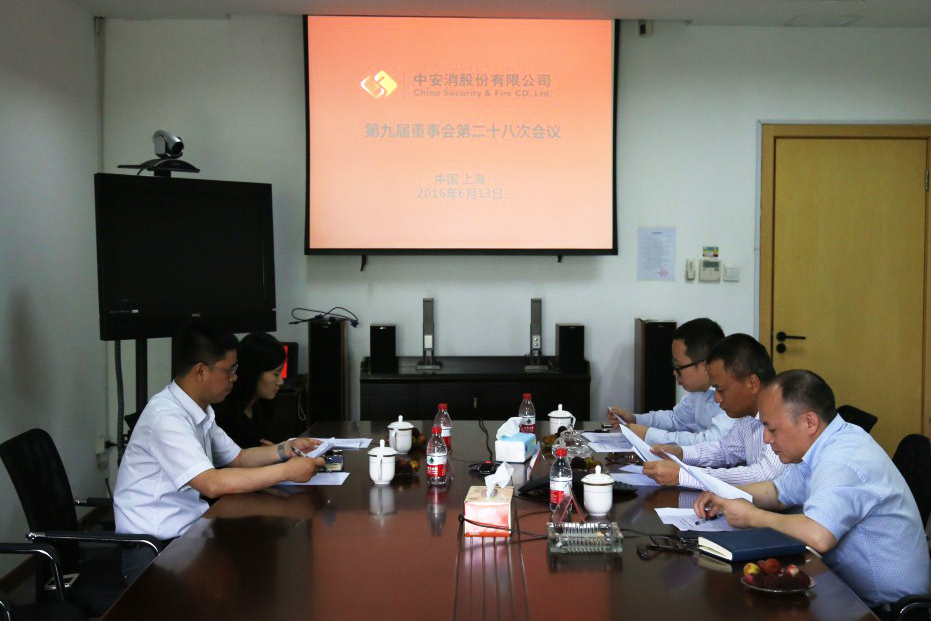 云頂國際yd2333科股份召開第九屆董事會第二十八次會議