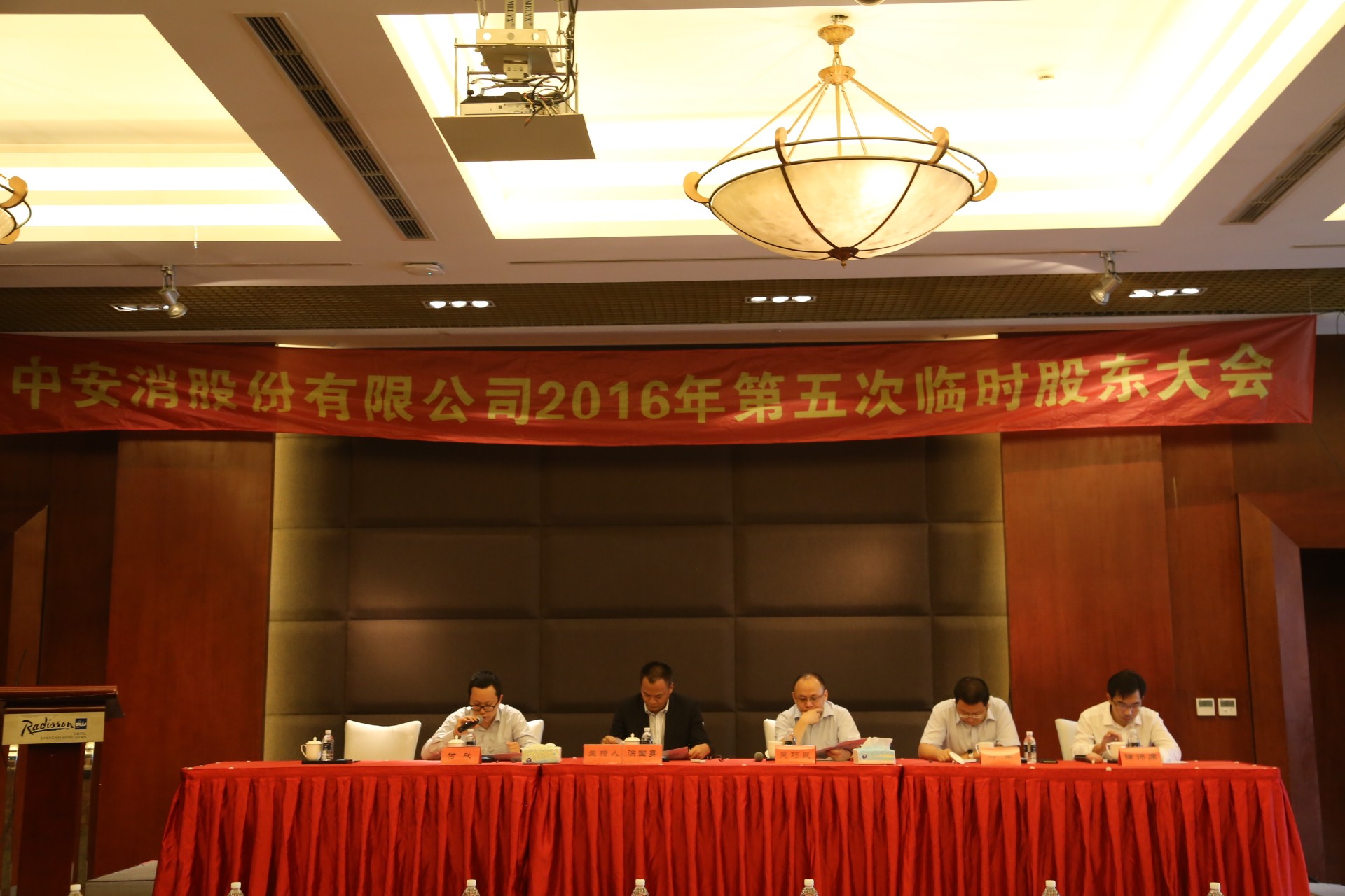 云頂國際yd2333科股份召開2016年第五次臨時股東大會