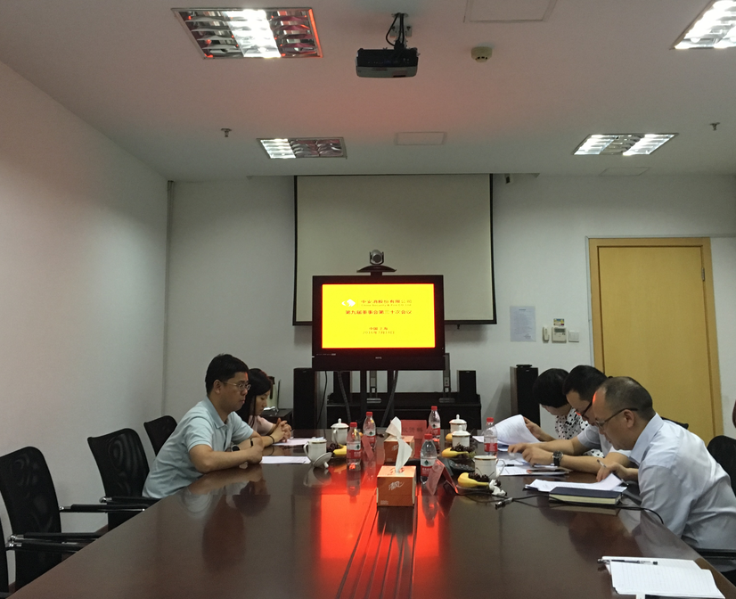 云頂國際yd2333科股份召開第九屆董事會第三十次會議