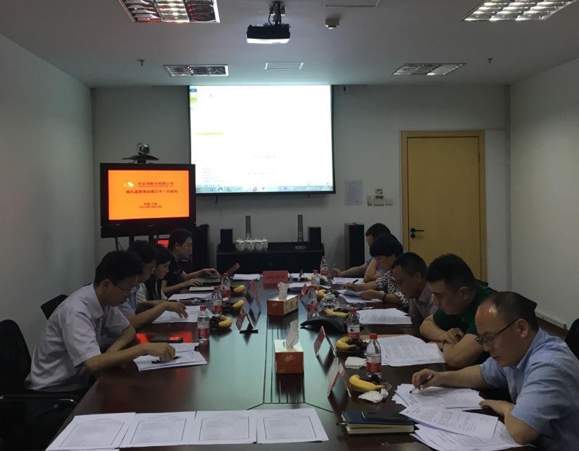 云頂國際yd2333科股份召開第九屆董事會第三十一次會議、第九屆監事會第二十三次會議