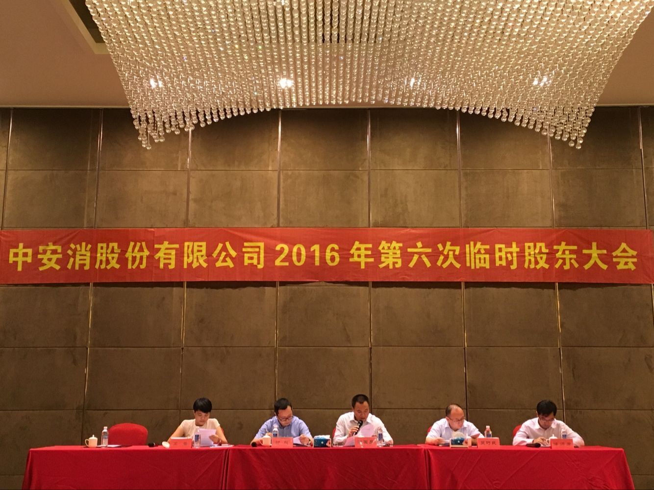 云頂國際yd2333科股份召開2016年第六次臨時股東大會