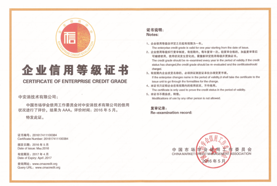 云頂國際yd2333科再度獲評AAA級誠信企業