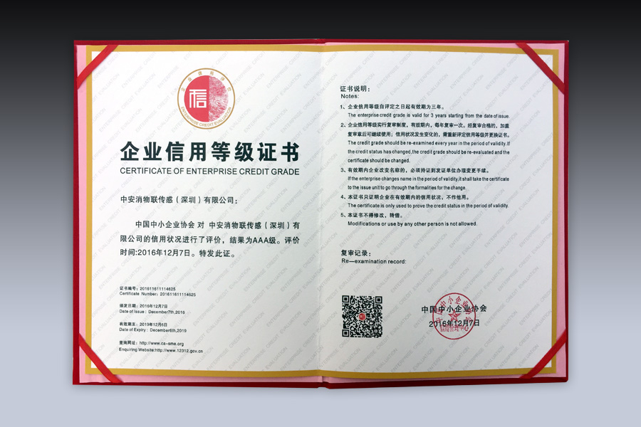 云頂國際yd2333消物聯傳感雙喜臨門 又添兩項國家級資質