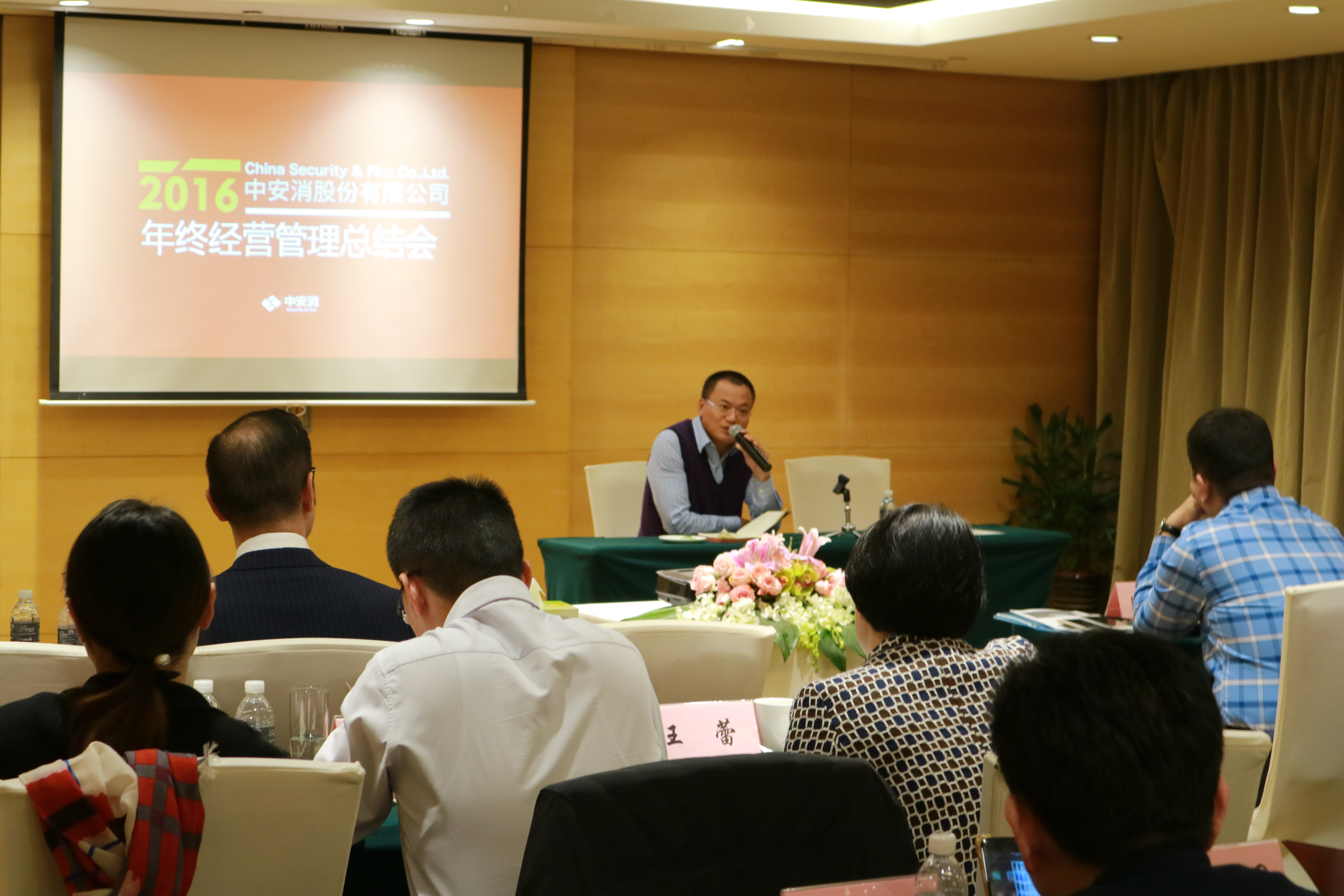 云頂國際yd2333科股份召開2016年度經營管理總結會議