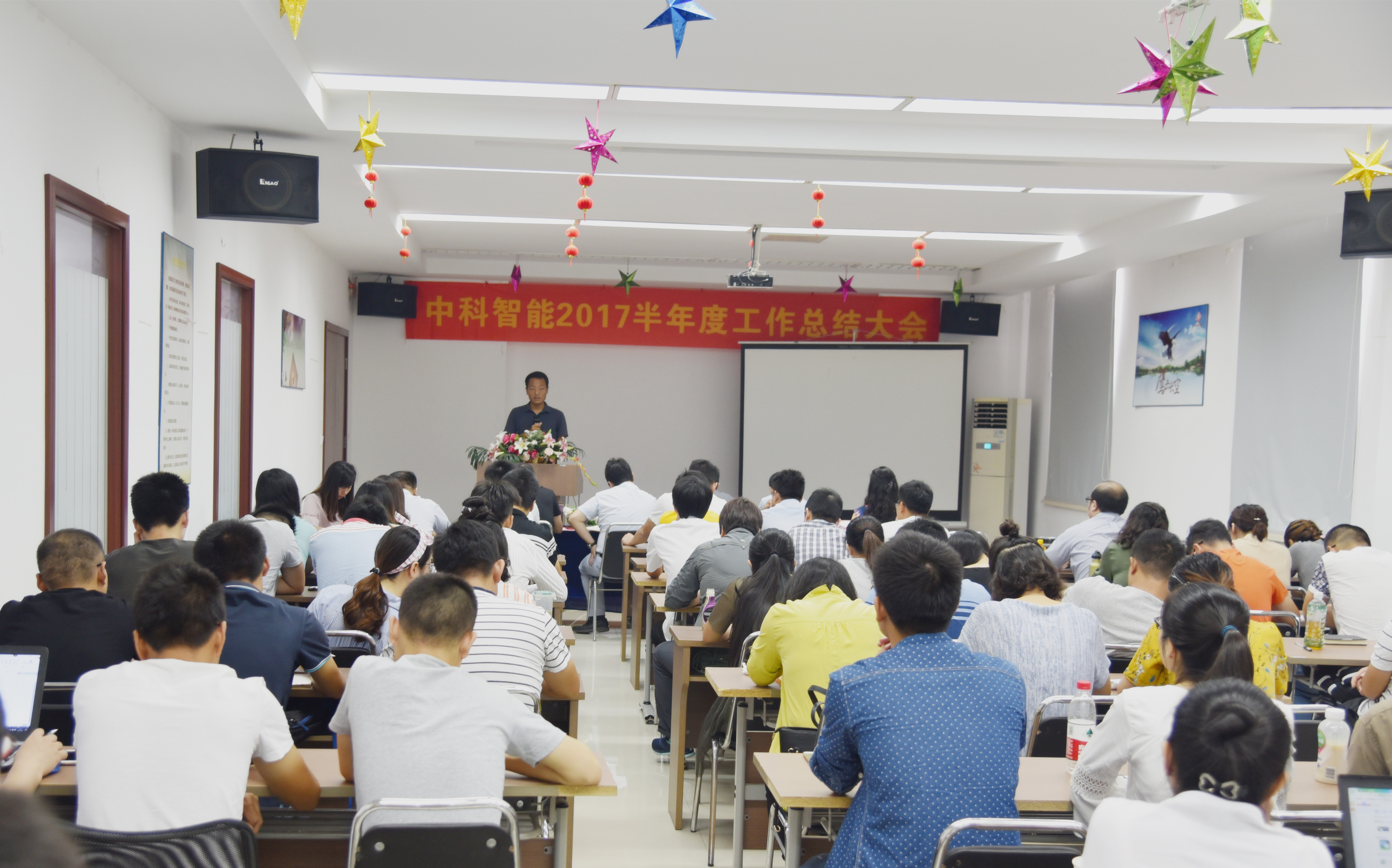 云頂國際yd2333科股份成員企業中科智能半年度會議順利召開