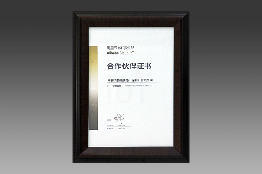 云頂國際yd2333消物聯成為阿里云合作伙伴 攜手打造智慧園區整體解決方案
