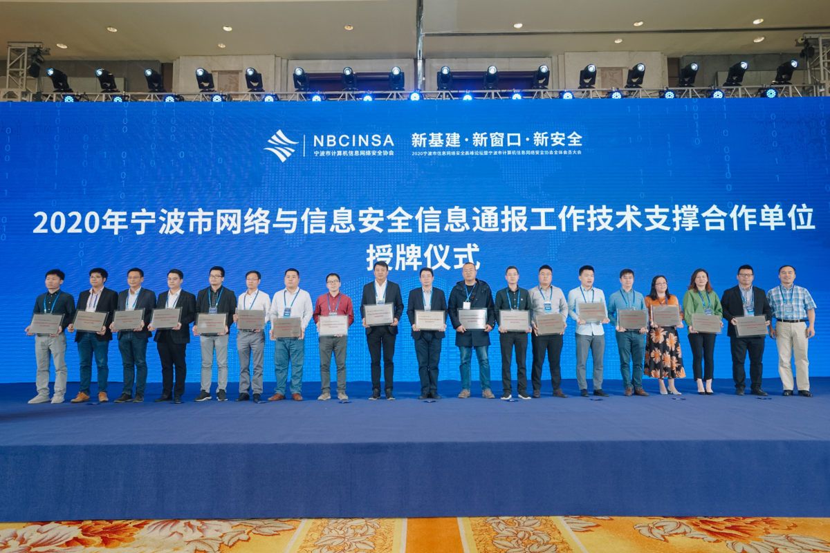 華和萬潤榮獲“2020年度寧波市網絡與信息安全信息通報中心技術支持合作單位”、“2019 - 2020 協會突出貢獻獎”殊榮