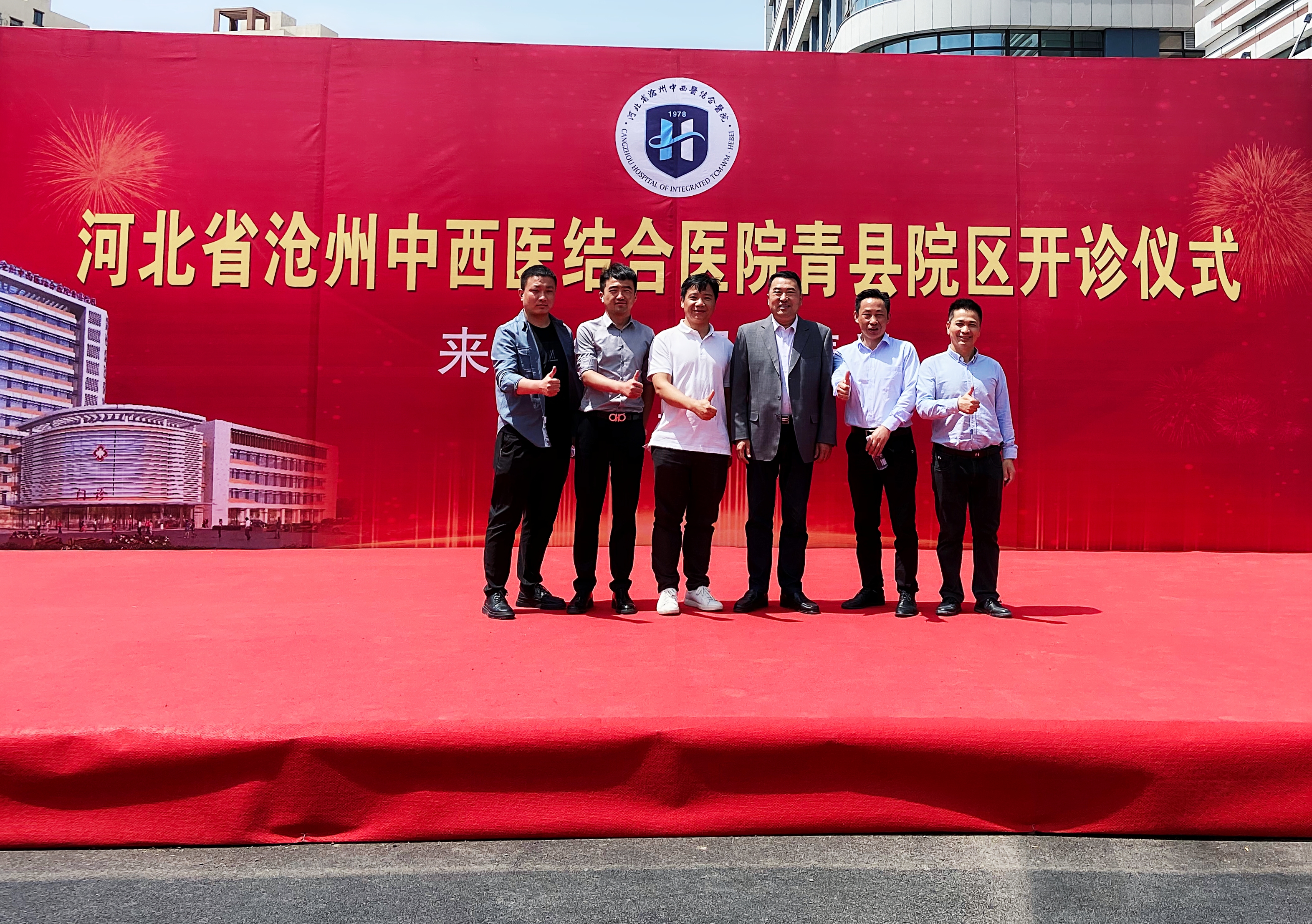 喜報！云頂國際yd2333科助力河北省滄州中西醫結合醫院青縣院區開診