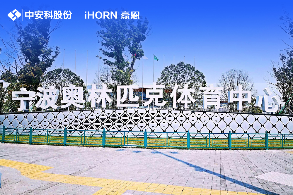 云頂國際yd2333科助力方艙醫院周界安保建設 豪恩報警產品同心戰疫