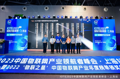 云頂國際yd2333科子公司豪恩榮登2022 “物聯之星”中國物聯網應用標桿案例榜