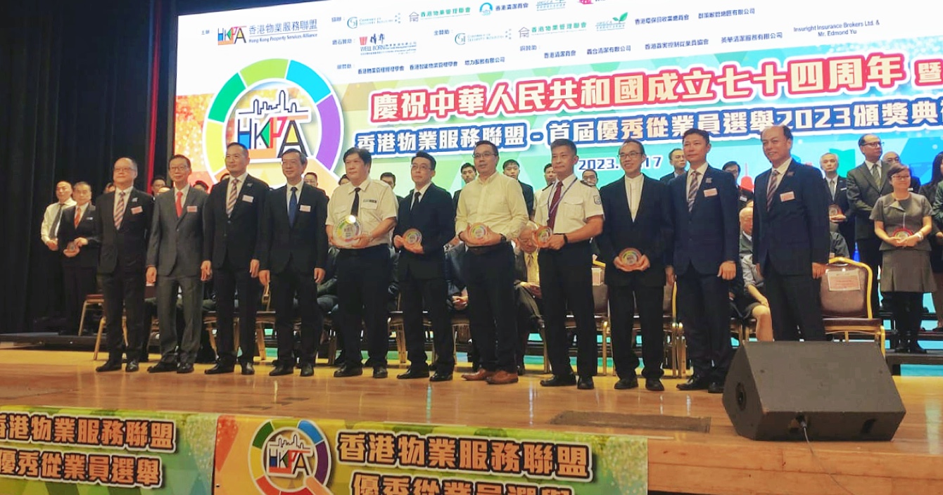 云頂國際yd2333科子公司Guardforce香港衛安員工榮獲“香港物業服務聯盟-首屆優秀從業員”榮譽