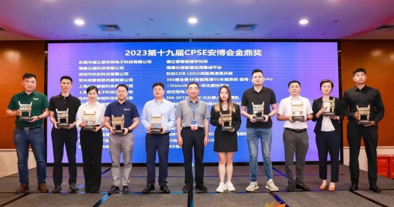 喜報 | 云頂國際yd2333科子公司明景榮獲 “第十九屆中國國際社會公共安全博覽會金鼎獎”