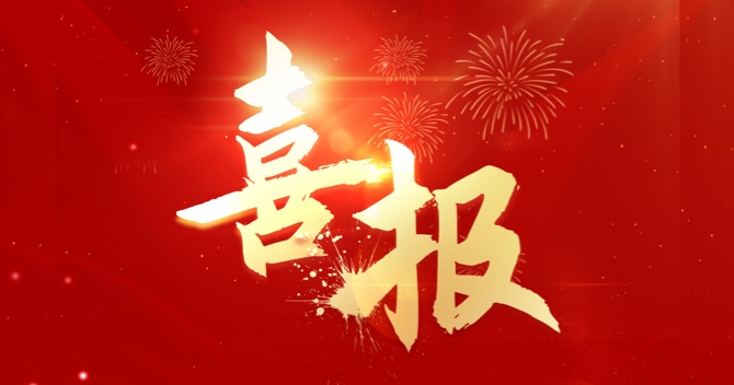 喜報 | 云頂國際yd2333科子公司明景物聯榮獲“2023蘇南國家自主創新示范區瞪羚企業”榮譽稱號
