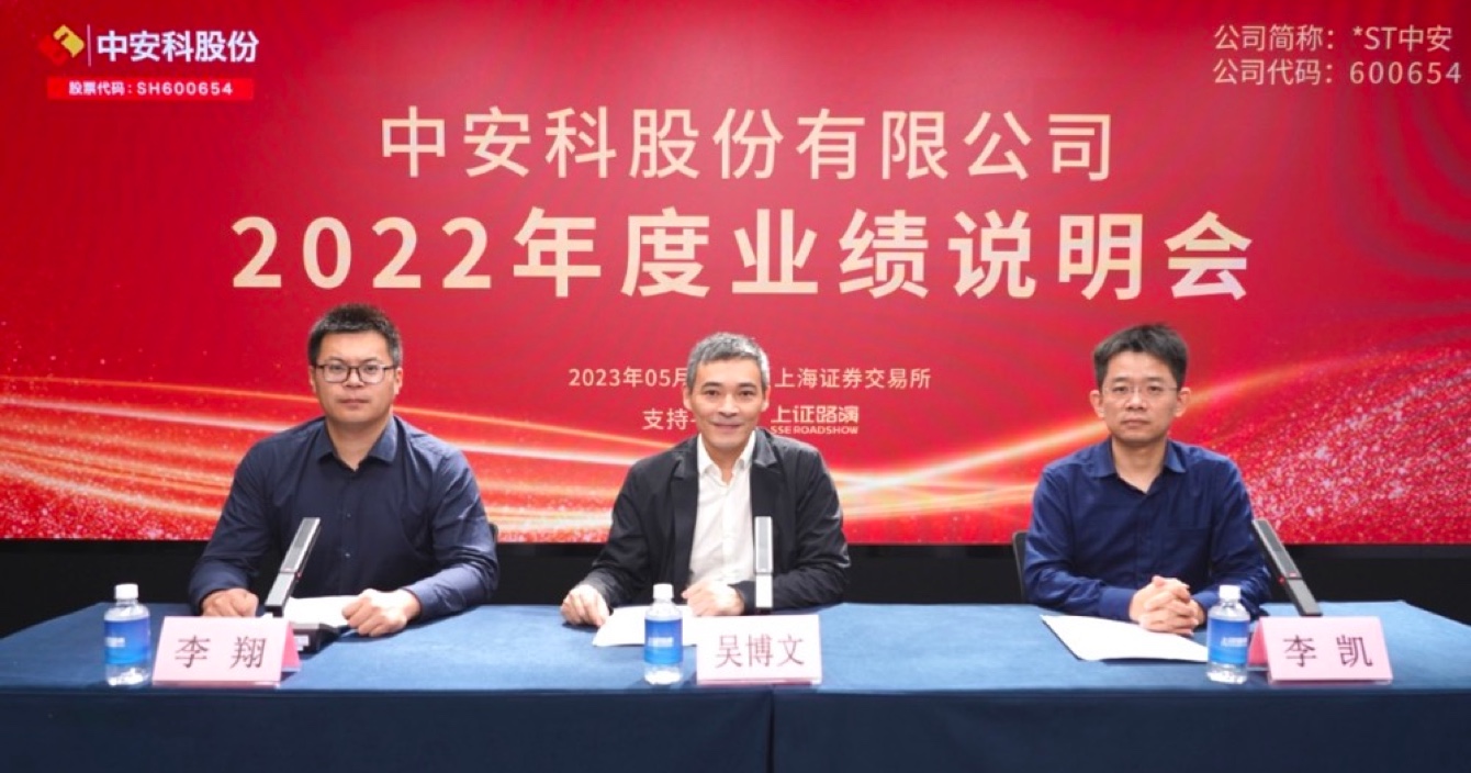 云頂國際yd2333科股份2022年度業績說明會順利召開