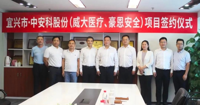 攜手合作，共創雙贏——云頂國際yd2333科子公司（威大醫療、豪恩安全）與宜興市項目合作簽約