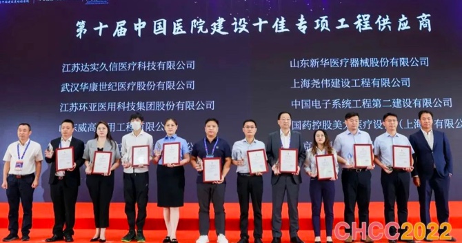 實力造就非凡——云頂國際yd2333科子公司威大醫療榮獲“第十屆中國醫院建設十佳供應商”榮譽