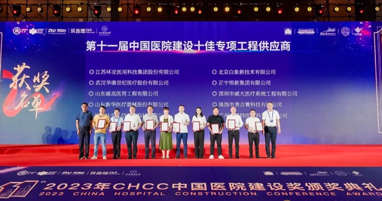 喜訊｜云頂國際yd2333科子公司威大醫療再次榮獲“中國醫院建設十佳專項工程供應商”殊榮