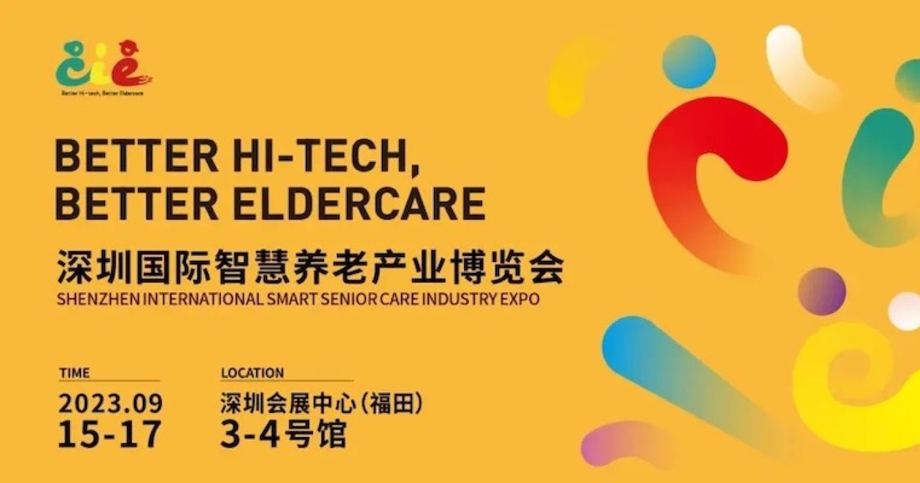 邀請函 | 金秋九月，云頂國際yd2333科子公司豪恩與您相約2023首屆深圳智慧養老展