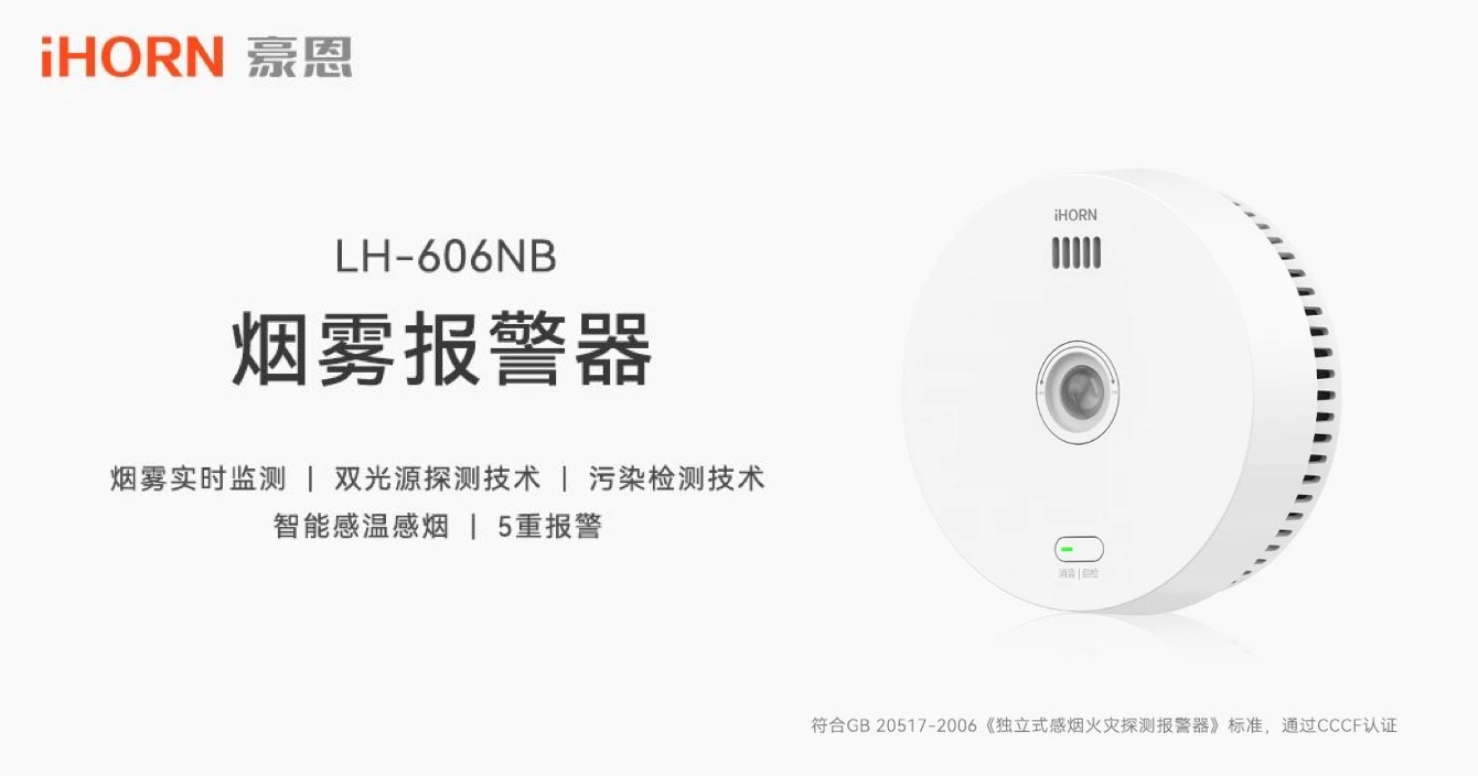 新品上市 | 火災預警更精準，云頂國際yd2333科子公司豪恩推出雙光源無線煙霧報警器