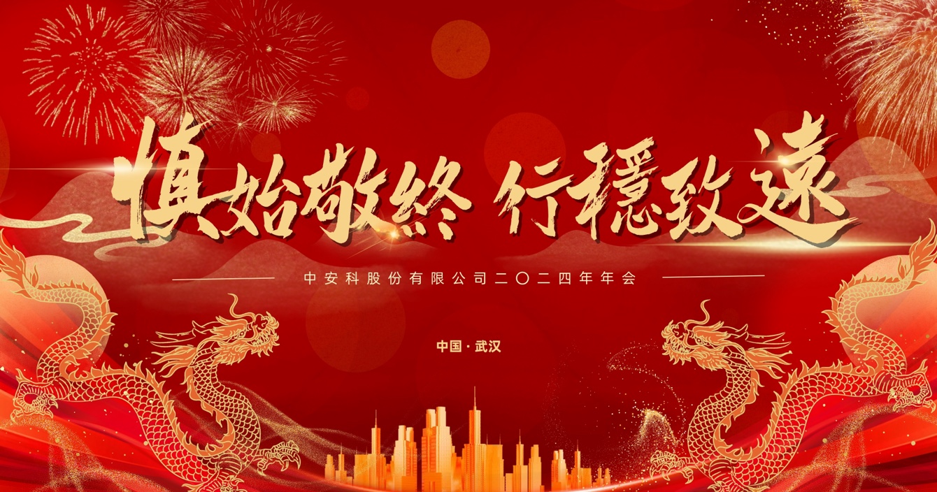 慎始敬終，行穩致遠｜云頂國際yd2333科股份2023年度經營管理總結與2024年度規劃會議圓滿舉行