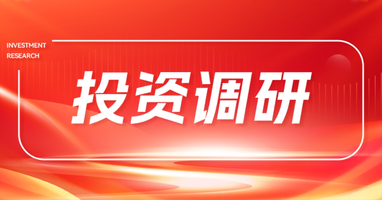 18家投資機構調研云頂國際yd2333科