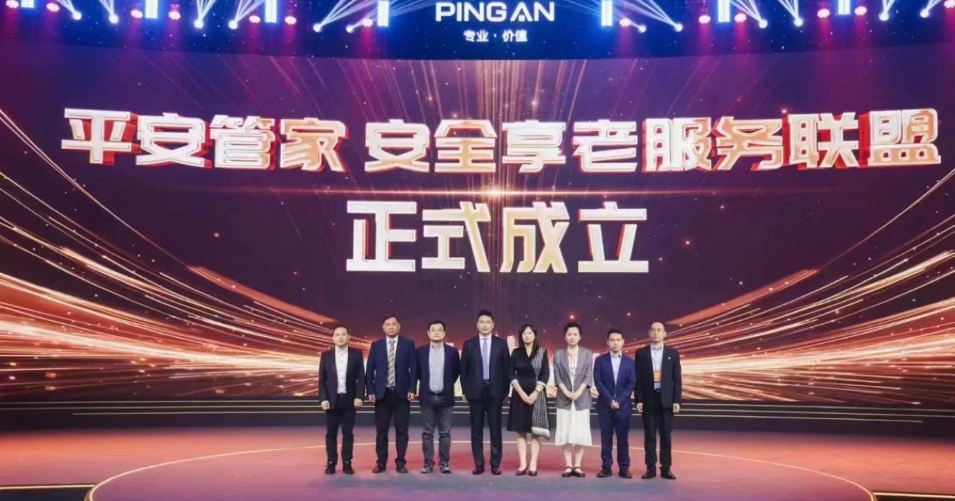 住享遐齡·省心生活：云頂國際yd2333科子公司豪恩攜手中國平安構建居家養老標準化新格局