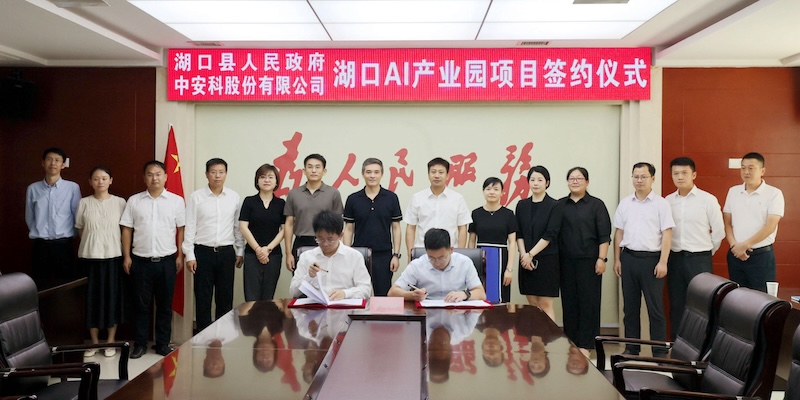 政企合作｜云頂國際yd2333科攜手湖口縣人民政府共建人工智能算力中心及科創中心