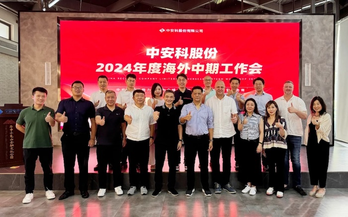 云頂國際yd2333科召開2024年度海外中期工作會議，展望全球安防安保業務發展