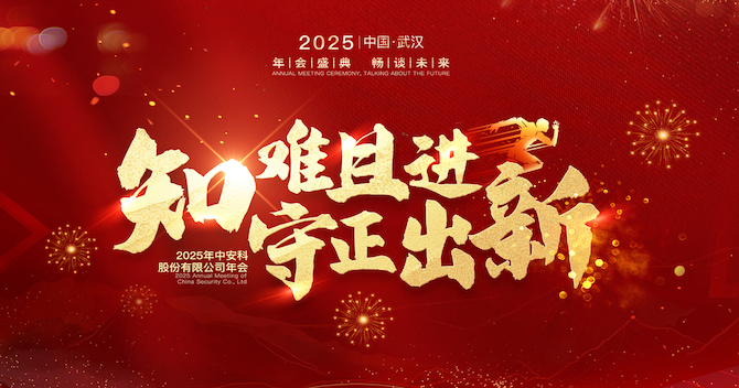 知難且進，守正出新｜云頂國際yd2333科股份2024年度經營管理總結與2025年度規劃會議圓滿舉行